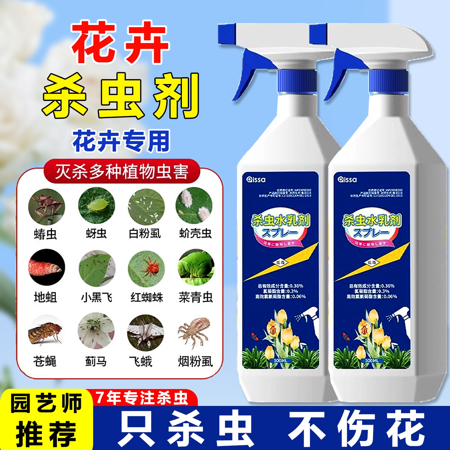 绿植专用杀虫剂杀虫药花卉植物月季花病虫害常用药除蚜虫非红蜘蛛