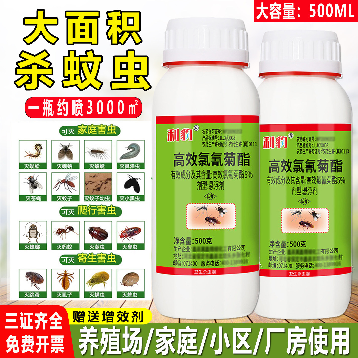 高效氯氰菊酯大面积杀蚊虫苍蝇药