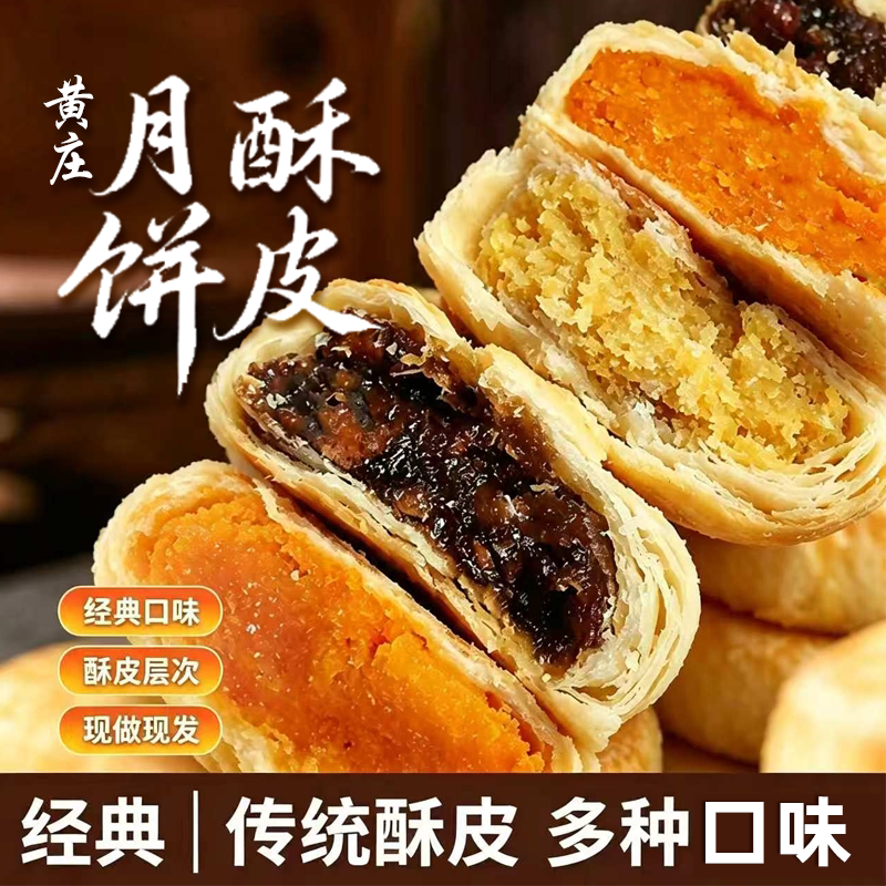 徐老二黄庄正宗酥饼黄庄蛋黄板栗红枣点心月饼糕点老式酥皮月饼