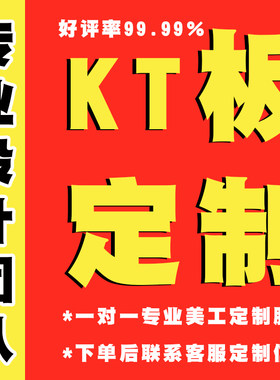 kt板定制定做宝宝宴生日布置
