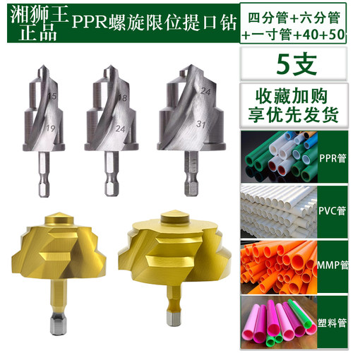 第五代螺旋槽六角柄PPR提口钻头水管修复扩孔20/25/32/40/50/63