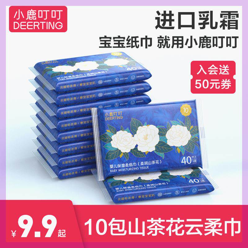 小鹿叮叮云柔巾山茶花乳霜纸抽纸宝宝云柔纸巾加厚原木浆婴儿10包属于什么档次？