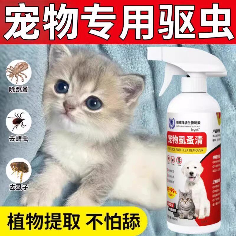 【德国】虱蚤清喷剂除跳蚤狗狗猫咪体外驱蚤除螨喷雾除味宠物用品
