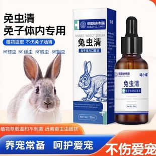 兔虫清兔子驱虫药体内驱虫常备品球虫绦虫预防治疗兔子专用常备药