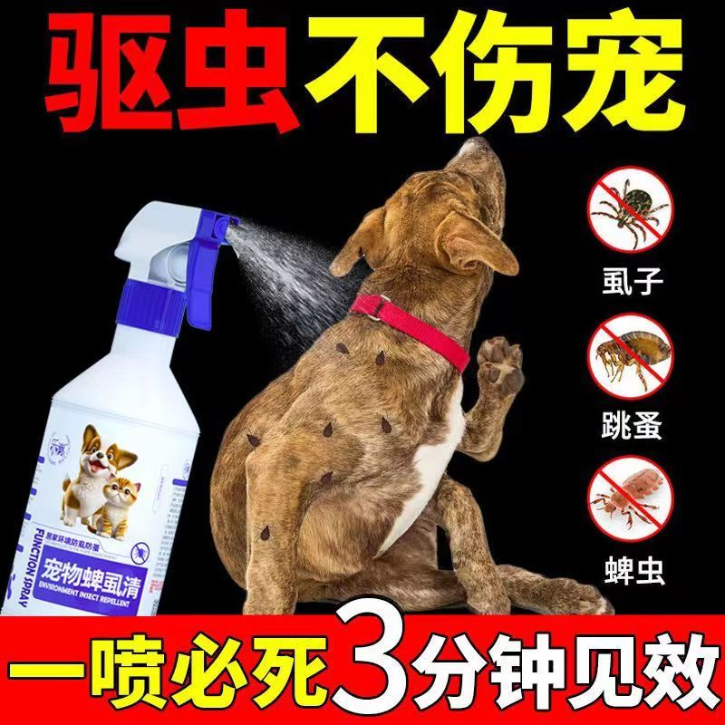 除跳蚤杀蜱虫螨虫猫咪喷剂猫狗通用喷雾