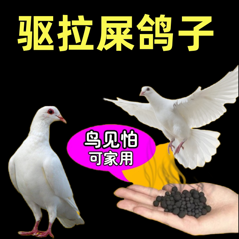 驱鸽子神器驱鸟神器麻雀喜鹊阳台乱叫乱拉屎汽车防鸟屎驱鸟剂驱赶