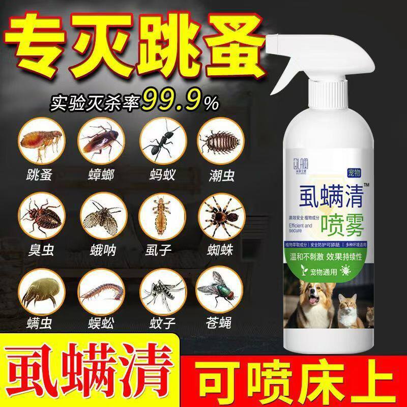 蜱虫专用药狗狗身上去蜱虫的药除蚤跳虱体外宠物狗蜱虫清喷雾