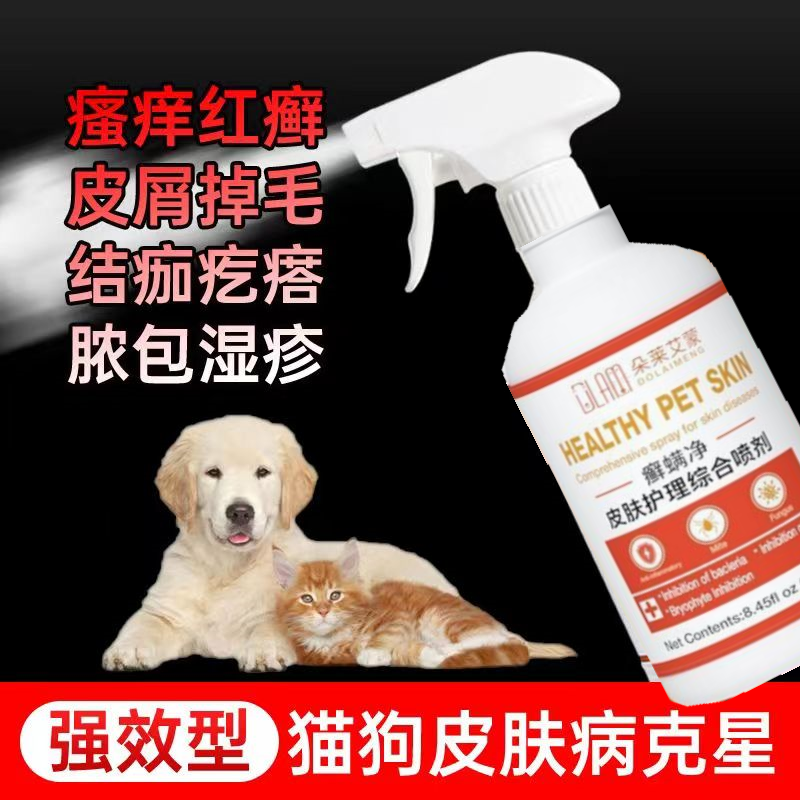 狗狗真菌皮肤病外用药膏皮炎瘙痒螨虫感染猫藓猫癣专用药止痒喷剂