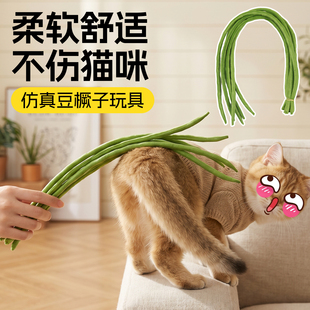 仿真豆橛子鞭子逗猫棒猫咪耐咬豆角互动玩具解闷不伤猫打猫咪神器