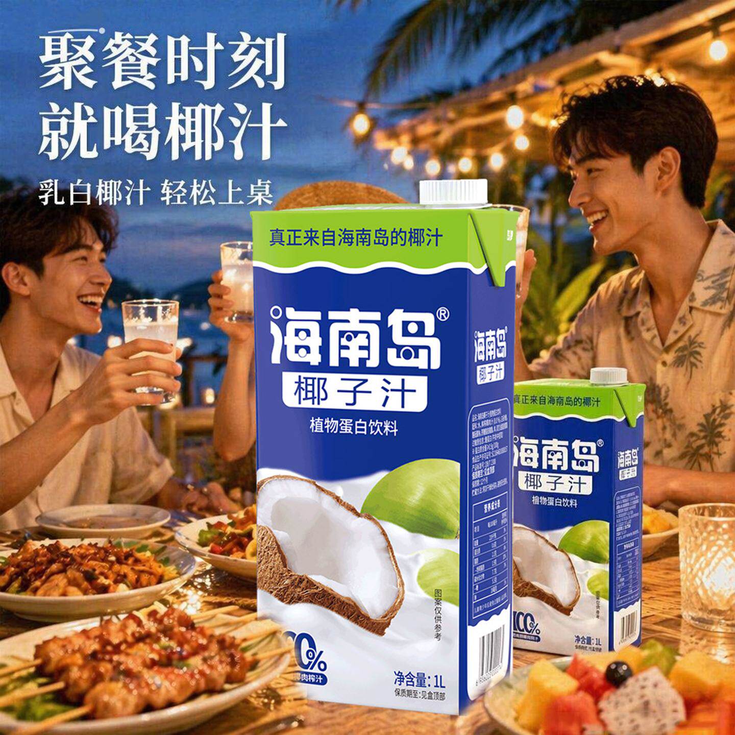 海南岛椰汁1L*4瓶椰奶椰子汁