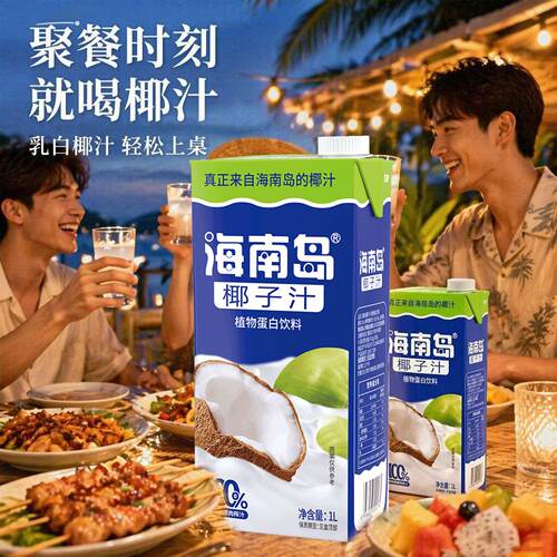 海南岛椰汁1L*4瓶椰奶椰子汁