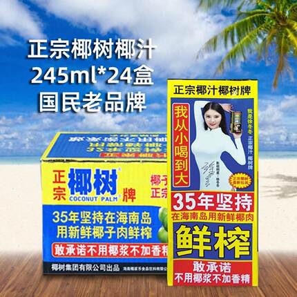 椰树椰汁椰树牌椰子汁水245ml盒装正宗特产饮料官方旗舰店椰子水