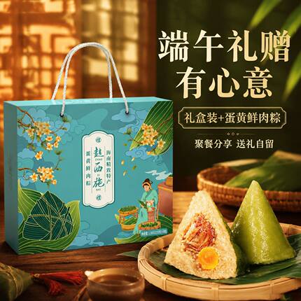 赵西施粽子礼盒装2026新款端午节海南定安粽新鲜蛋黄肉粽旗舰店