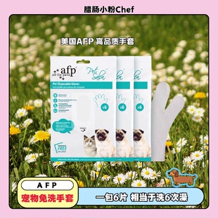 宠物免洗手套清洁猫咪洗澡猫狗通用擦脚湿巾干洗神器 美国AFP