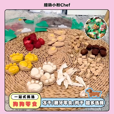 狗狗冻干零食磨牙肉干肉饼