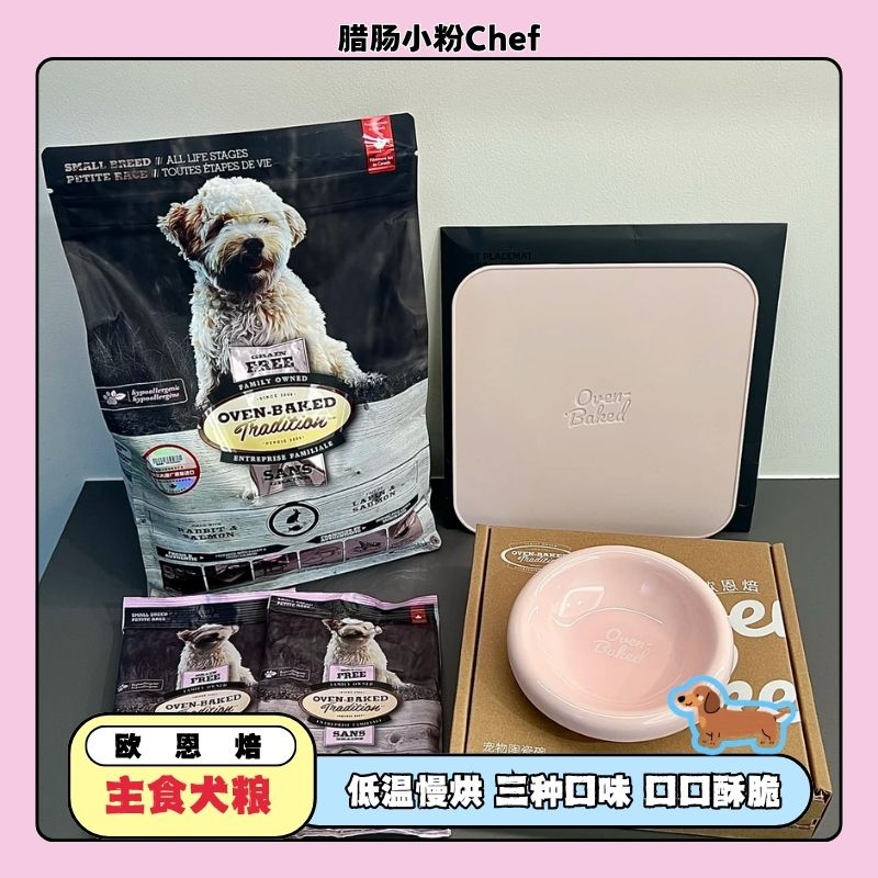 欧恩焙加拿大进口烘焙粮小型犬粮无谷红肉兔肉鱼肉配方图片