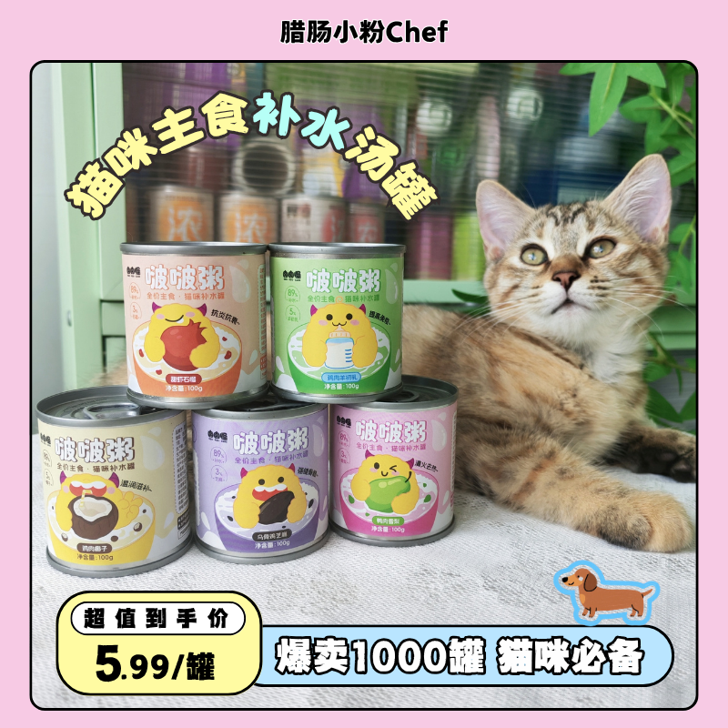 肉肉怪啵啵粥猫咪全价主食汤罐夏季营养浓汤高效补水养胃粥,宠物/宠物食品及用品,猫全价湿粮/主食罐,淘宝优惠券,粉丝福利购,淘宝优惠卷