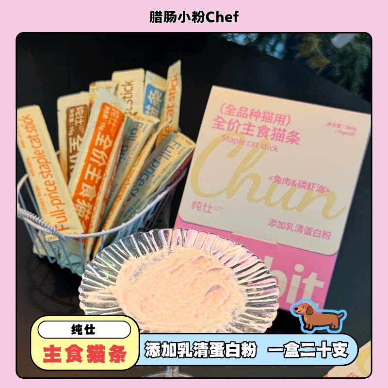 纯仕全价主食猫条鸡肉白茅根牛肉青口贝全阶段成幼猫咪营养滋补图片