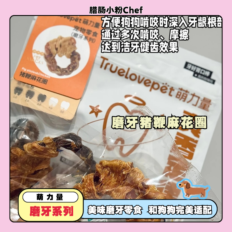 Truelovepet萌力量磨牙棒狗狗零食宠物清洁牙齿肉干猪鞭麻花圈
