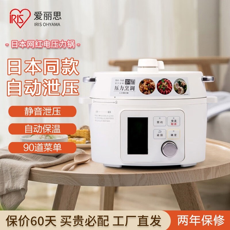IRIS爱丽思电压力锅家用小型爱丽智能电高压锅电饭煲一体多功能丝