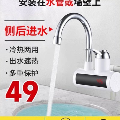 电热水龙头加热器快速热即热式厨用小型恒温电热水器房宝过水热家