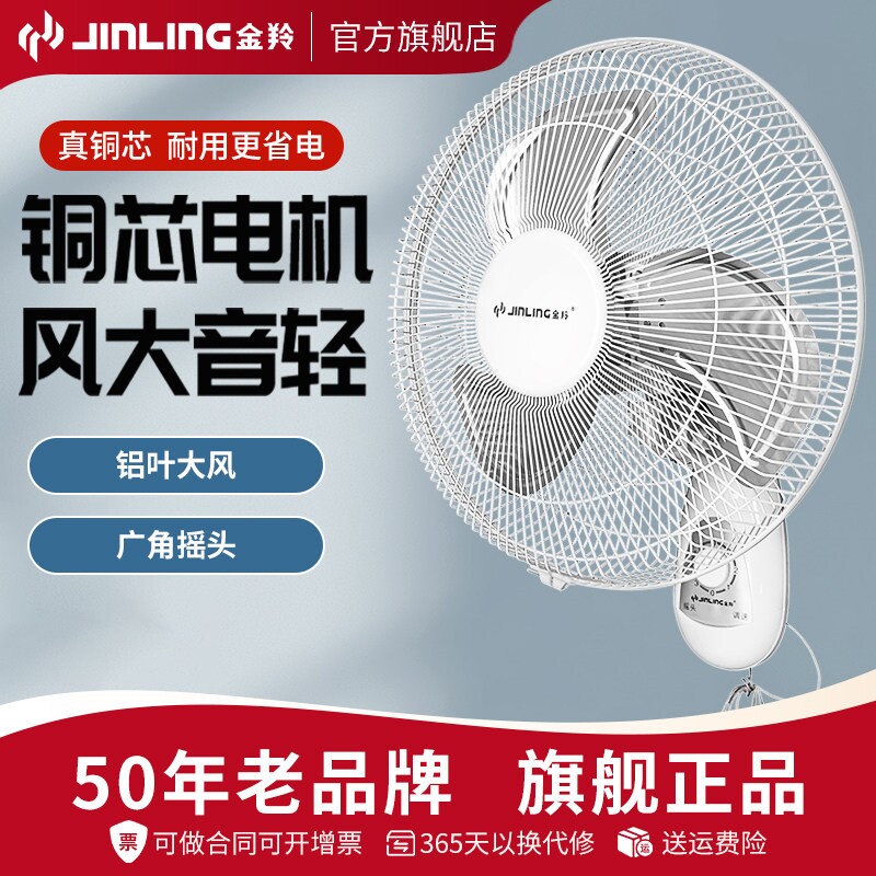 金羚壁扇挂壁式电风扇挂墙壁工业