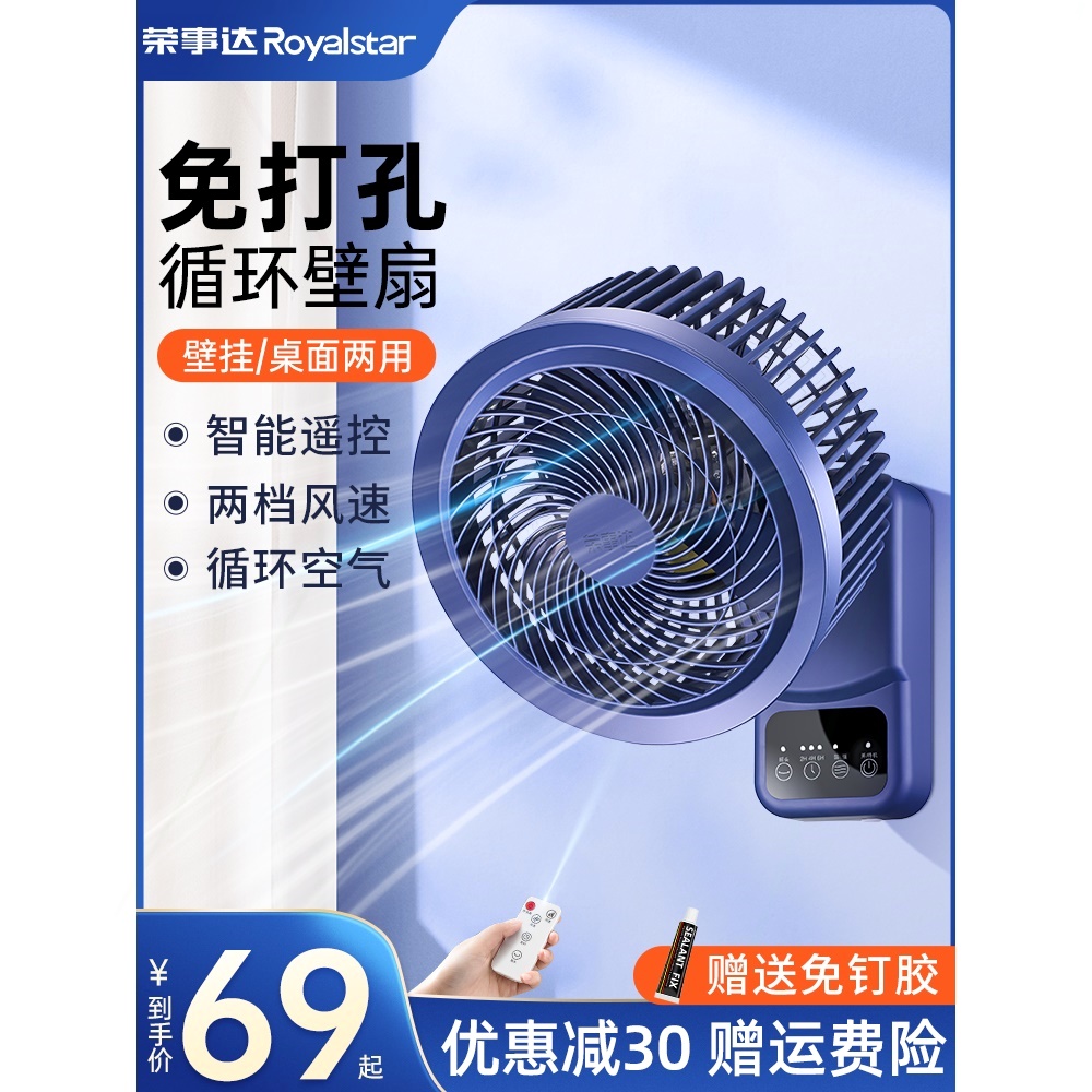 荣事达壁挂式空气循环扇电风扇家型壁扇厨房卫生间免打孔挂墙用小