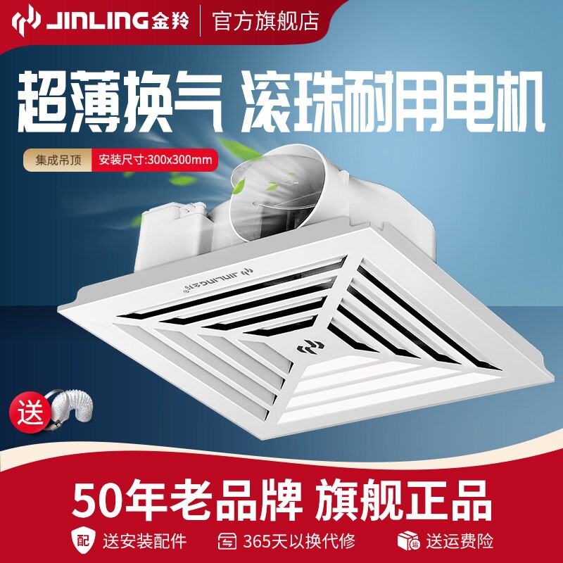 金羚天花排气扇30x30卫生间排风换气扇扇厨房吸顶抽风机集成吊顶