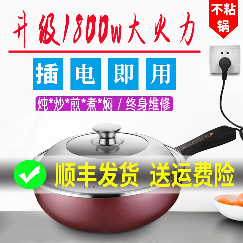 易欣电炒锅家用多功能电锅电炒菜