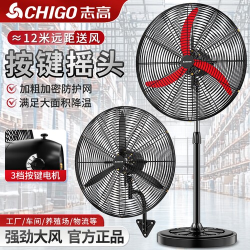 志高工业风扇按键摇头新款大风力