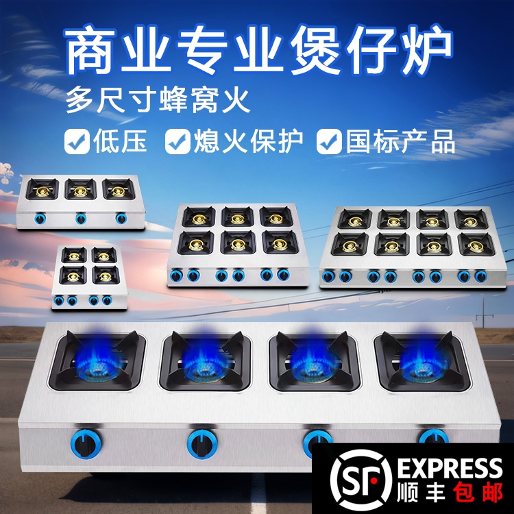 不锈钢商用燃气煲仔炉低压煤气灶多头砂锅灶带熄火保护3468眼蜂窝