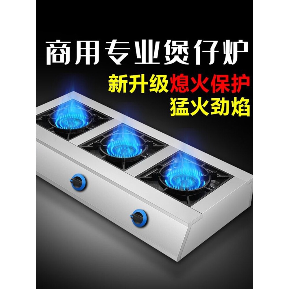 加厚加宽距不锈钢晶冠煲仔炉商用熄火保护多头燃气灶多眼煤气灶带