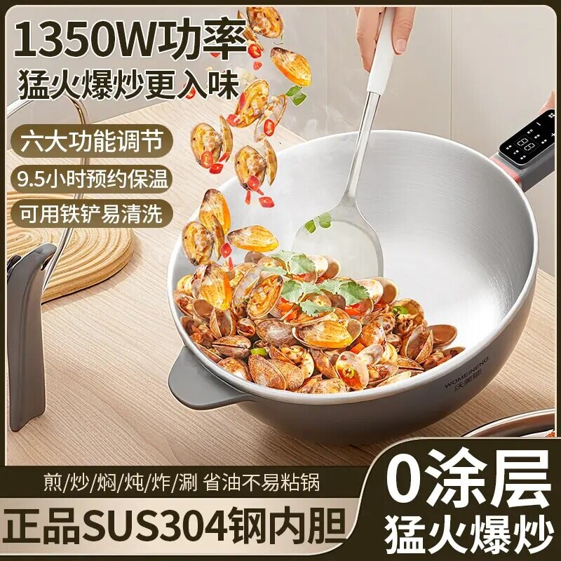 沃美能电炒锅正品304不锈钢多功