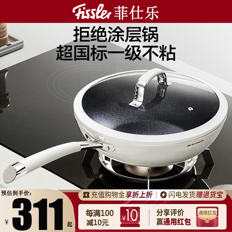 德国菲仕乐无涂层不粘锅炒锅家用