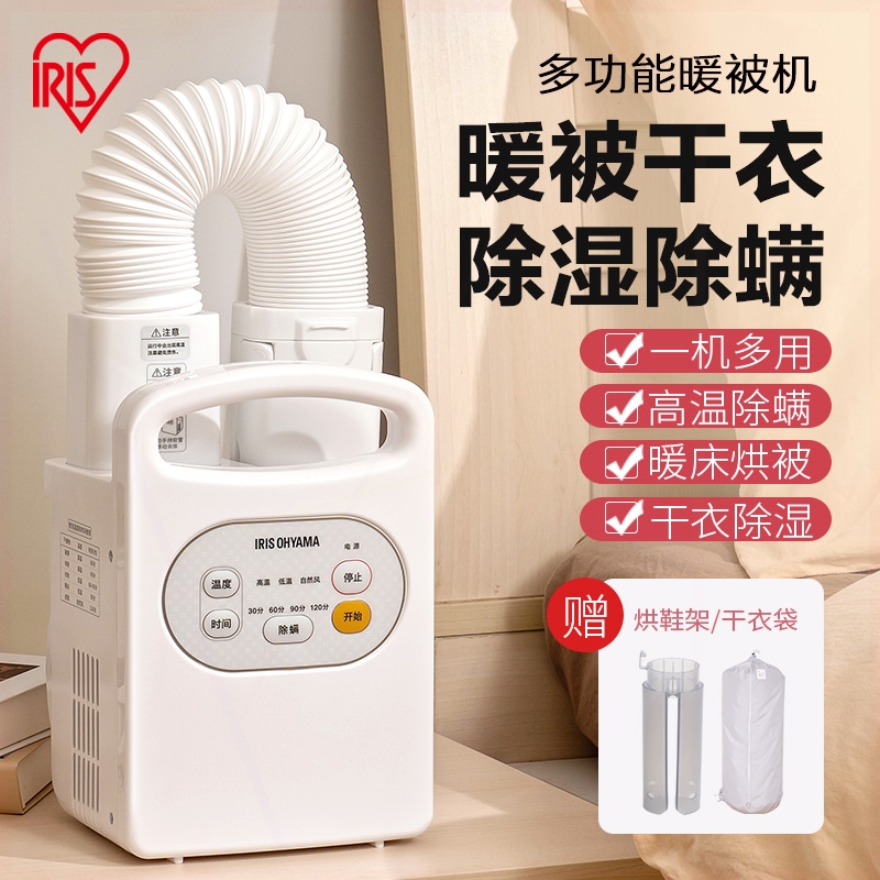 IRIS爱丽思被子烘干机干衣机暖被