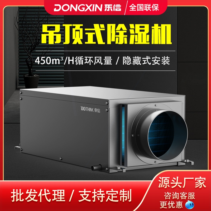 东信家用吊顶除湿机壁挂式别墅地