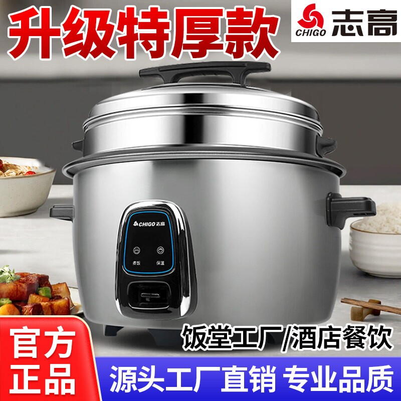 志高电饭煲商用大容量电饭锅食堂