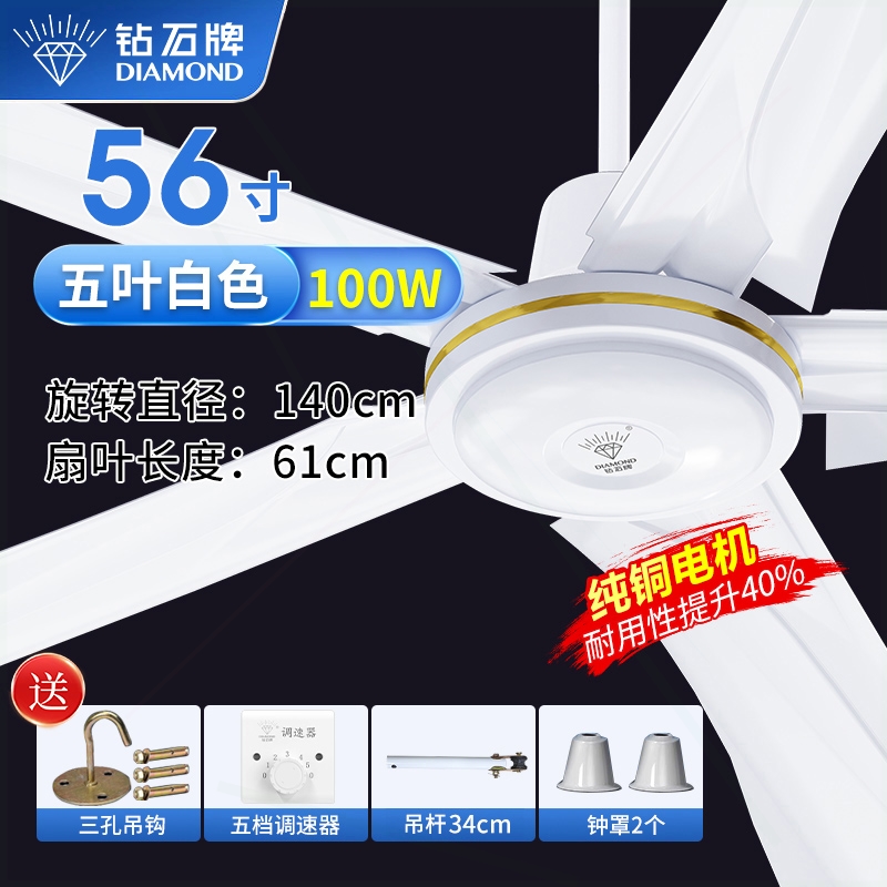 正品钻石牌吊扇56寸大风铁叶家用