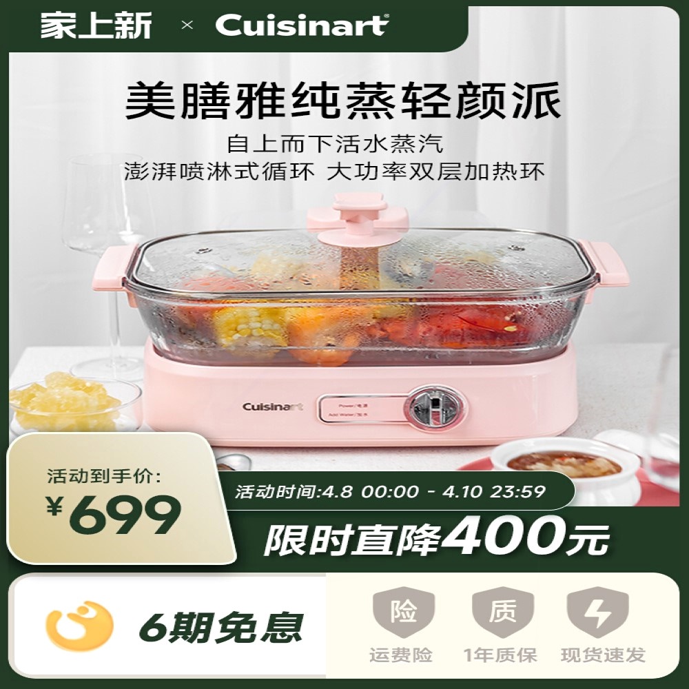 Cuisinart美膳雅夕岚粉玻璃电蒸容量蒸锅电蒸锅锅家用多功能5L大