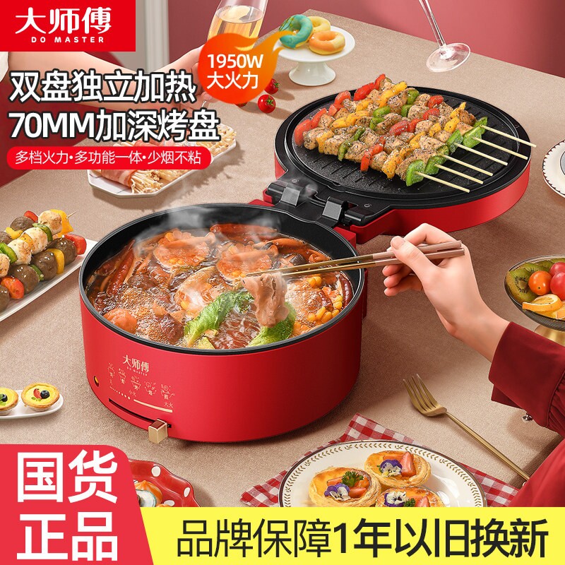 大师傅电饼铛家用双面加热火锅烧能一体烤加大加深烙饼机煎烤多功