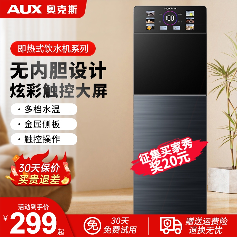 奥克斯即热式饮水机速热家用下置