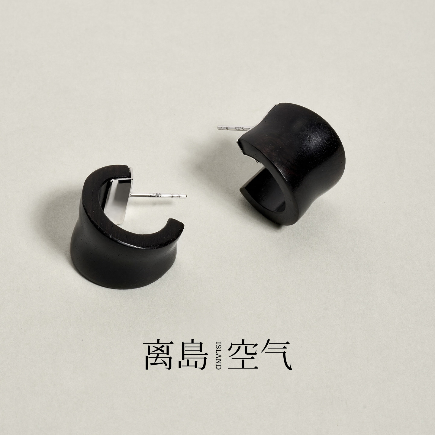 离岛空气隐S925银檀木耳环2025新款原创设计轻奢气质耳钉,饰品/流行首饰/时尚饰品新,耳环,淘宝优惠券,粉丝福利购,淘宝优惠卷