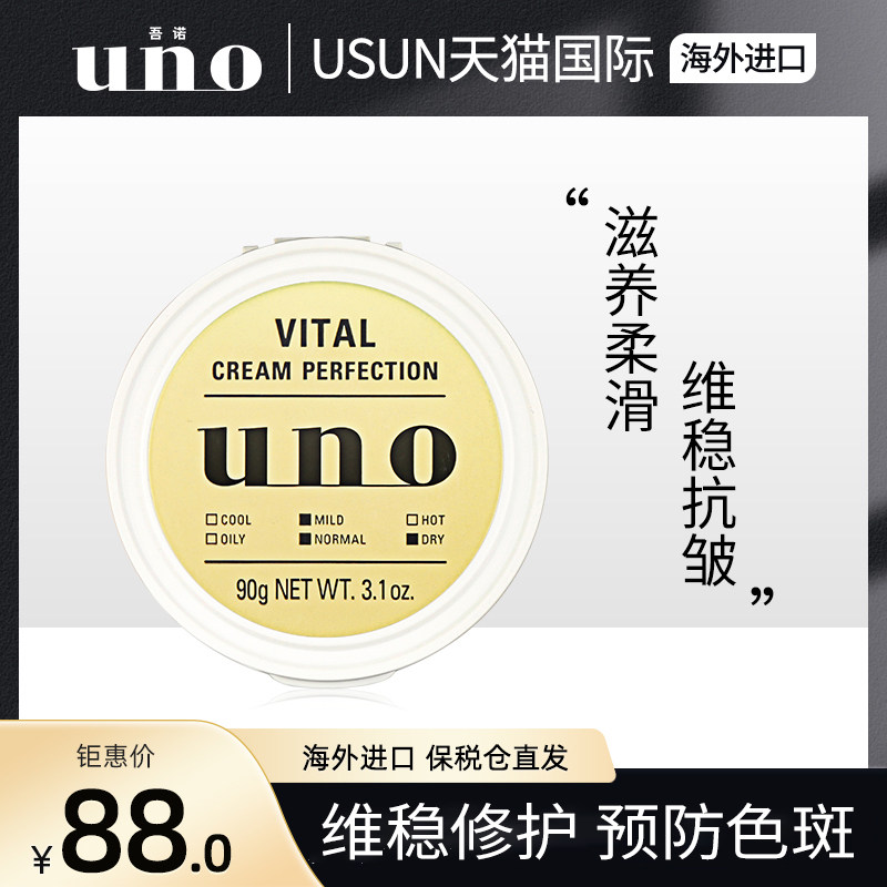 资生堂UNO吾诺多效合一面霜男士滋润保湿补水乳液控油护肤品润肤