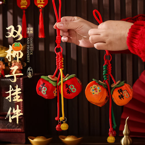 2026柿如意挂件新年装饰用品