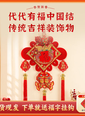 【代代有福中国结】2026马年爆款室内挂件喜庆背景墙装饰新年挂件