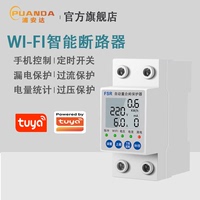 4GWIFI断路器漏电保护器手机远程智能控制电源开关重合闸涂鸦智能