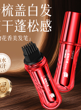 美发笔白发神器天然植物小金管多肽补色一次性盖白头发红色过年款