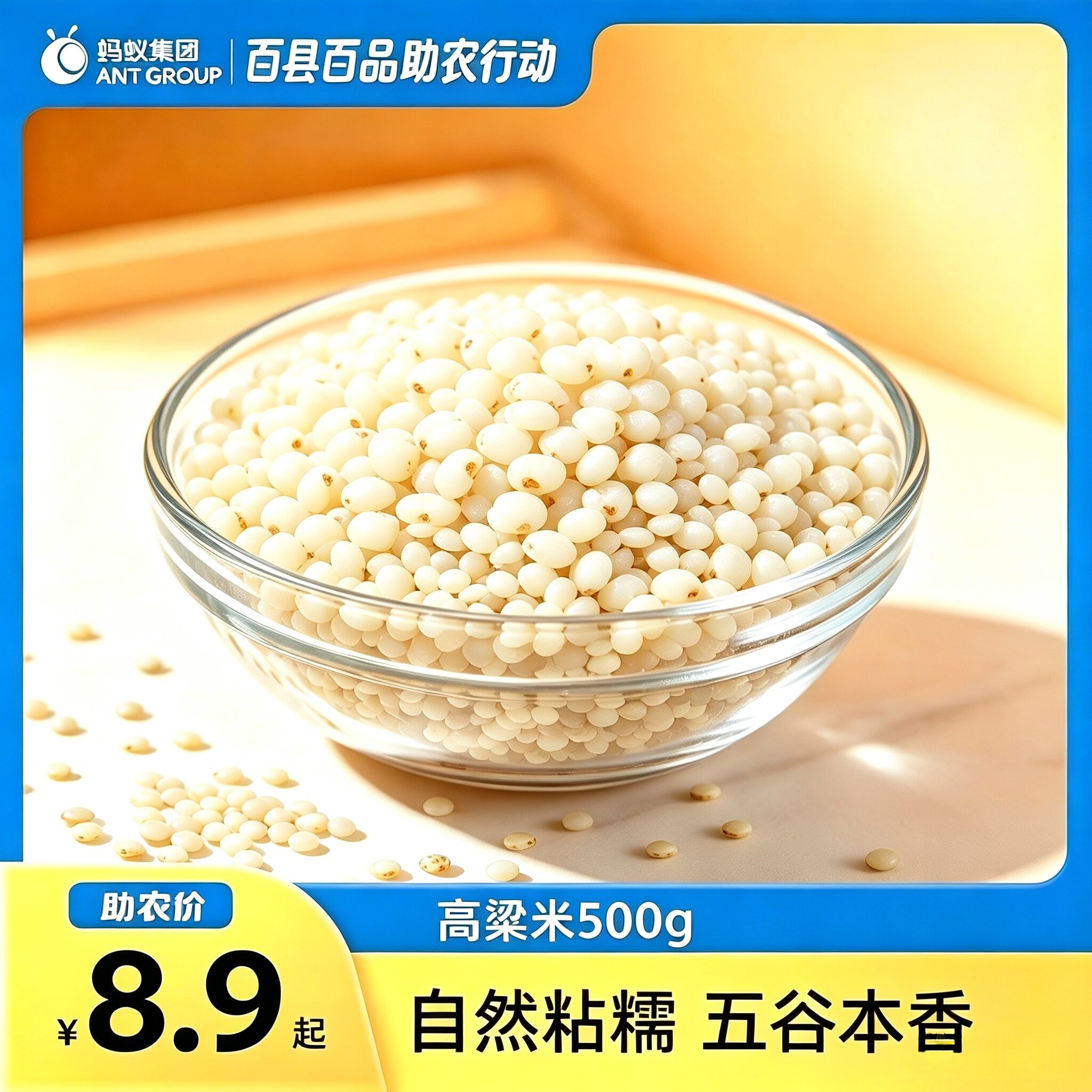 内蒙古赤峰高粱米自然粘糯500特色米/面粉/杂粮