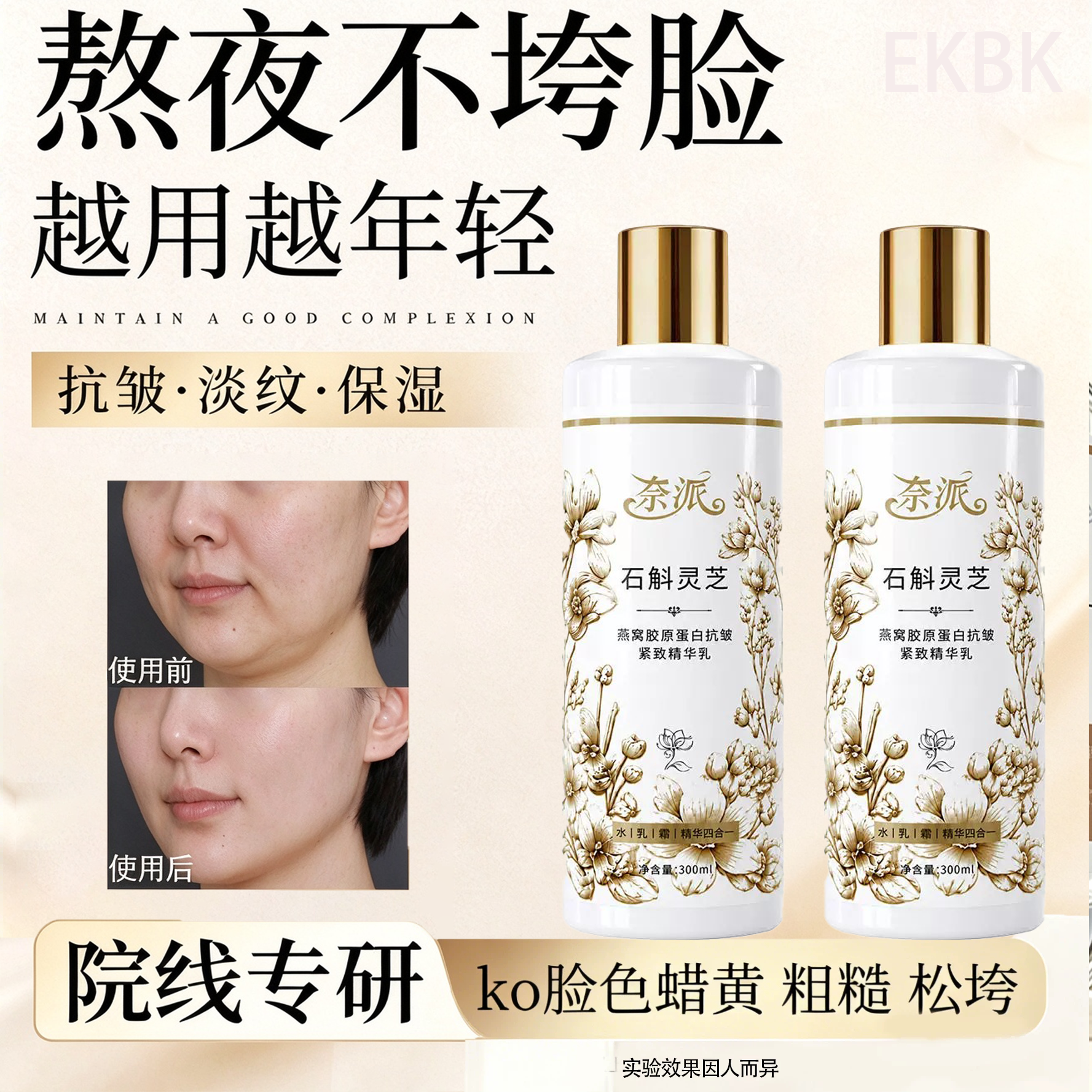 贵妇级！石斛灵芝燕窝胶原蛋白精华乳淡纹抗皱紧致修护提亮肌肤