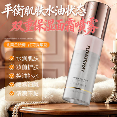 妆前保湿！保湿面霜喷雾水润锁妆